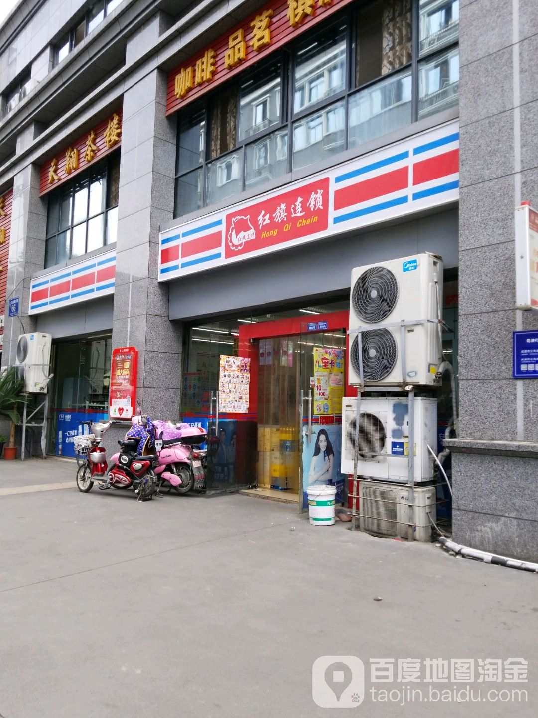 红旗连锁(蓉城综合楼店)