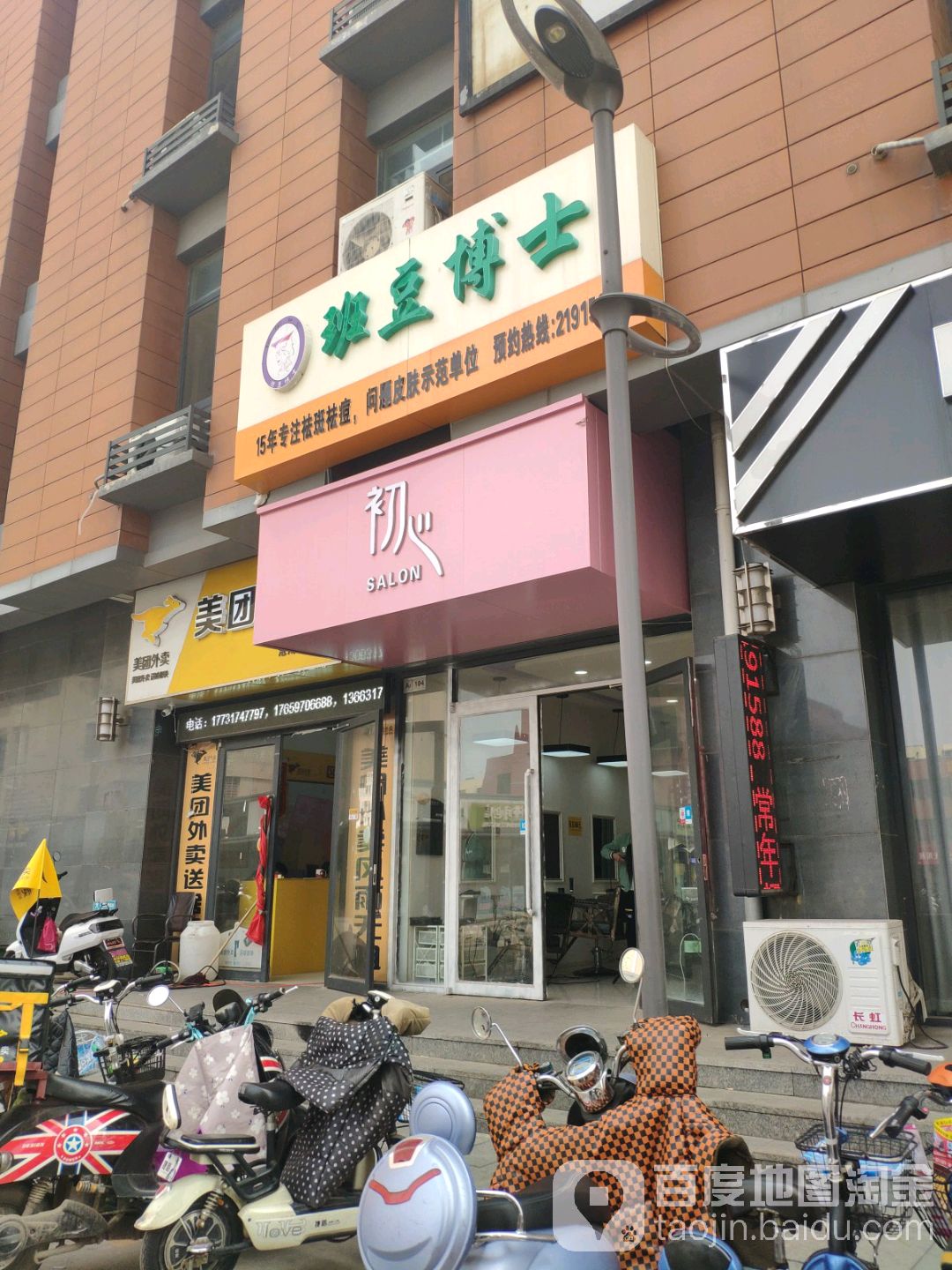 班豆博士专业祛斑祛痘