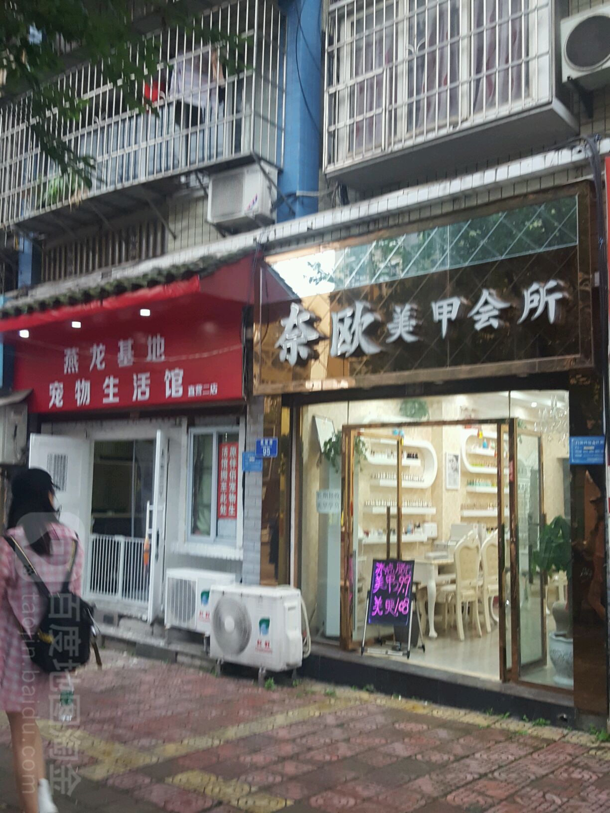 奈欧美甲会(嘉陵路店)