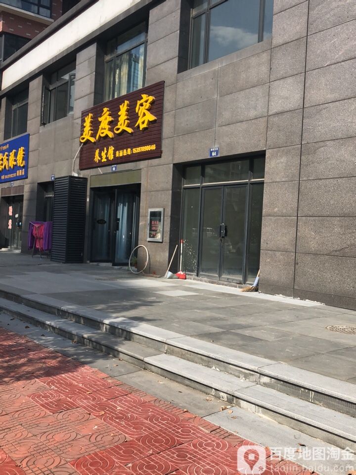 美度美容养生馆(潮都西路店)