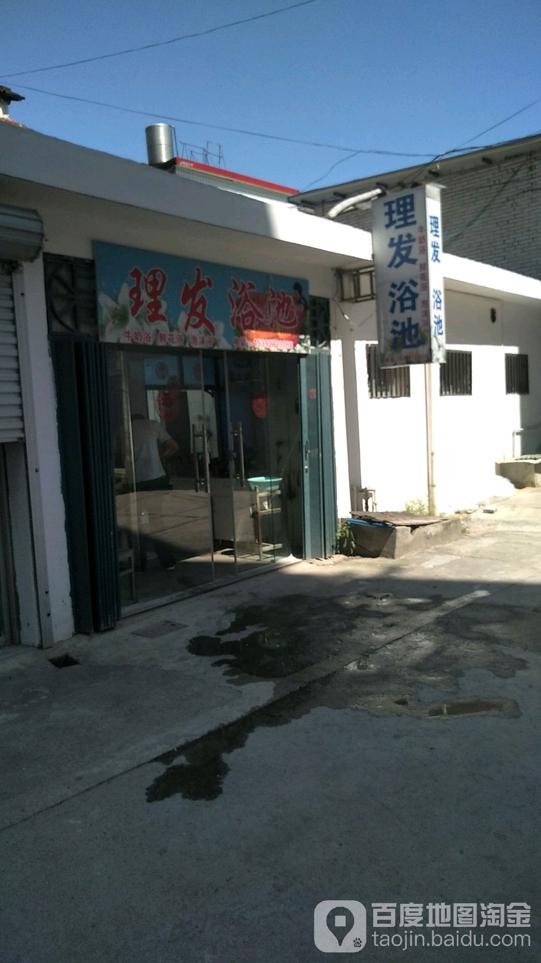 理发浴池