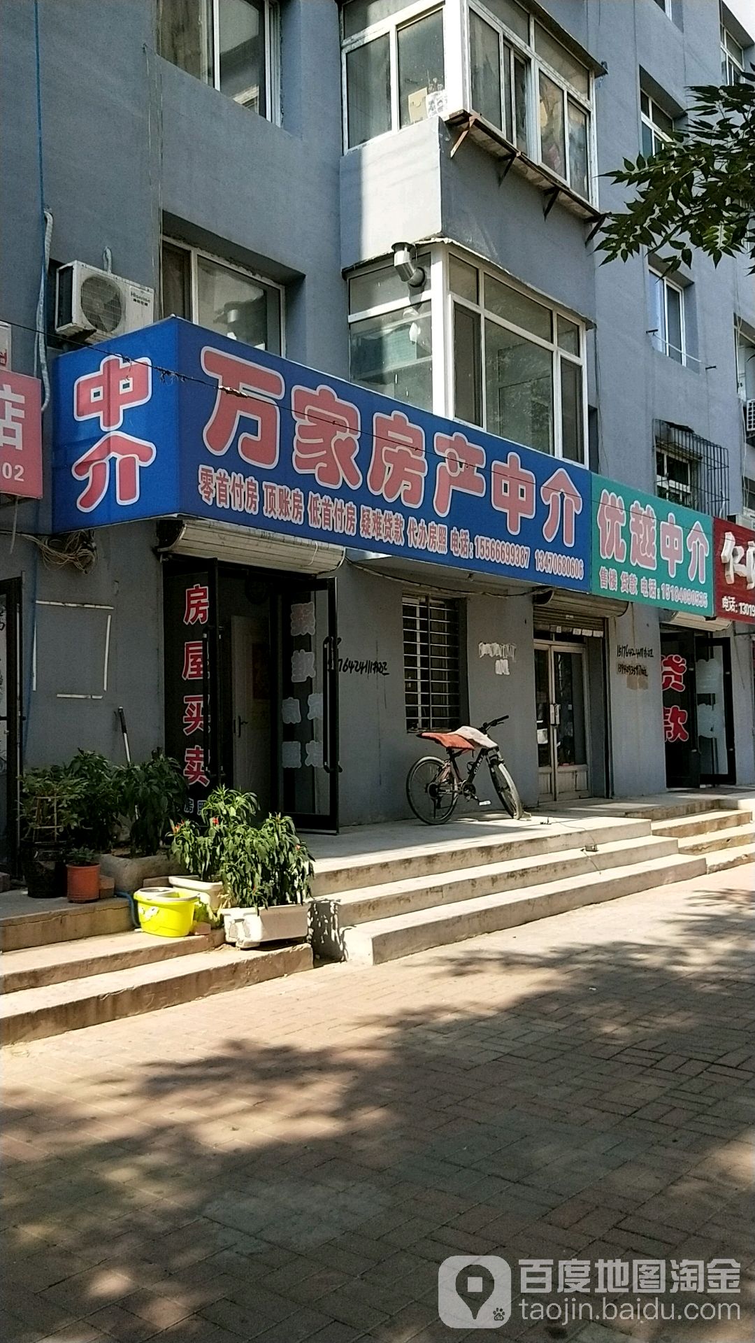 万家房产中介(葫芦岛店)