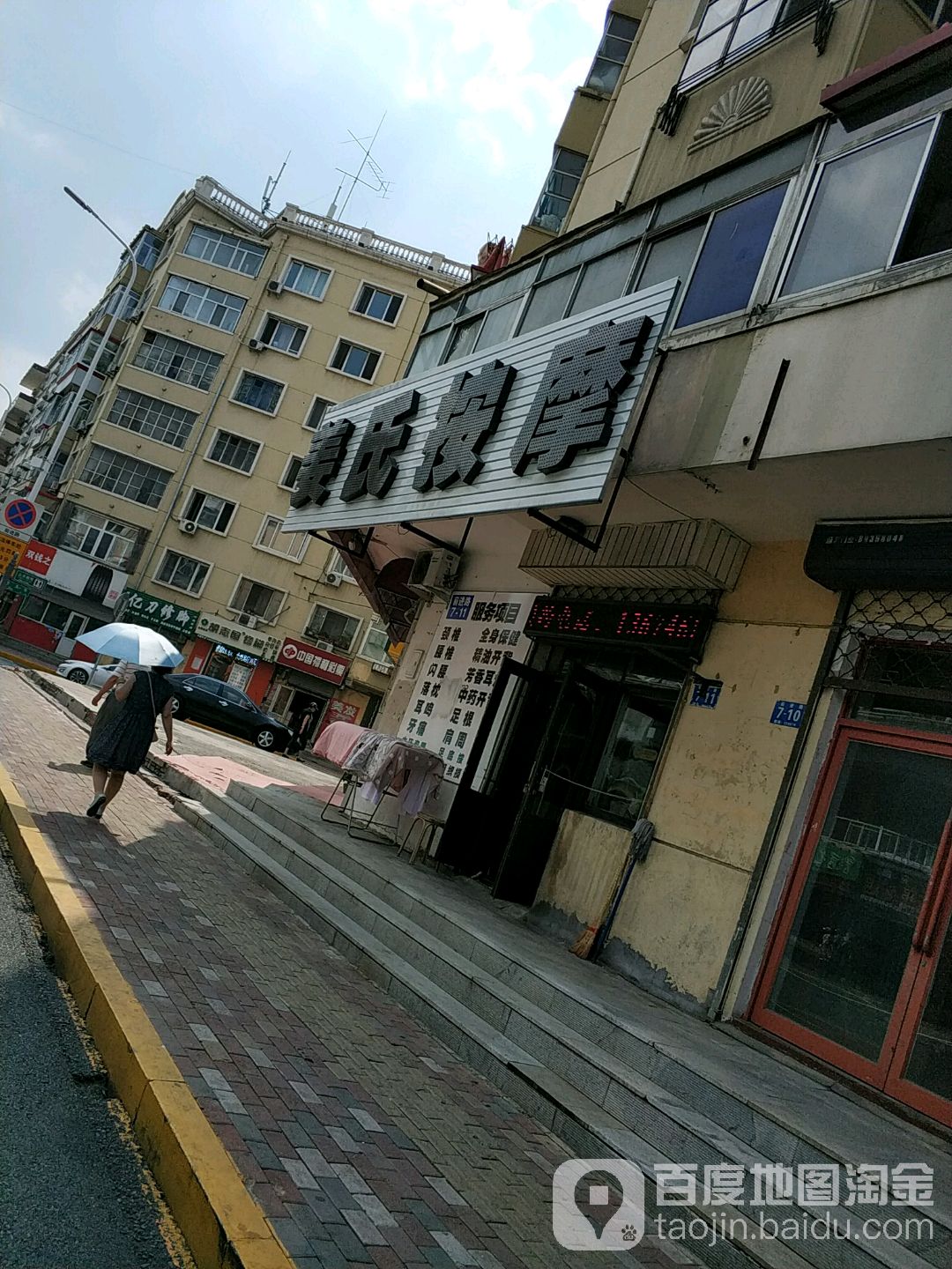 姜氏按摩(前进路店)