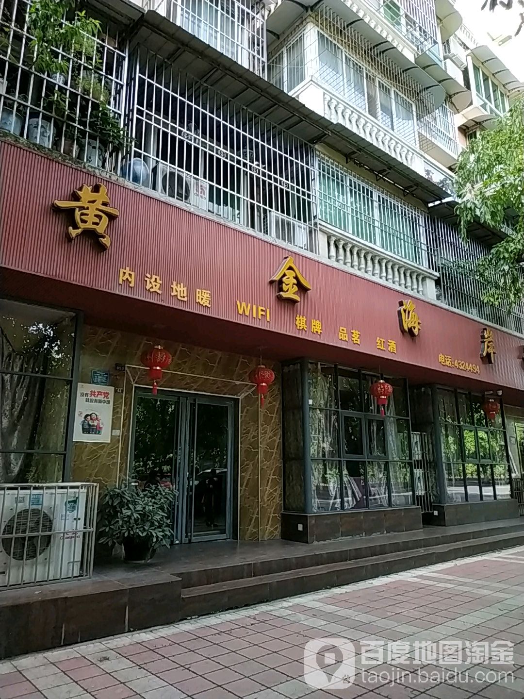 黄金海岸休闲茶庄(文胜路东段店)