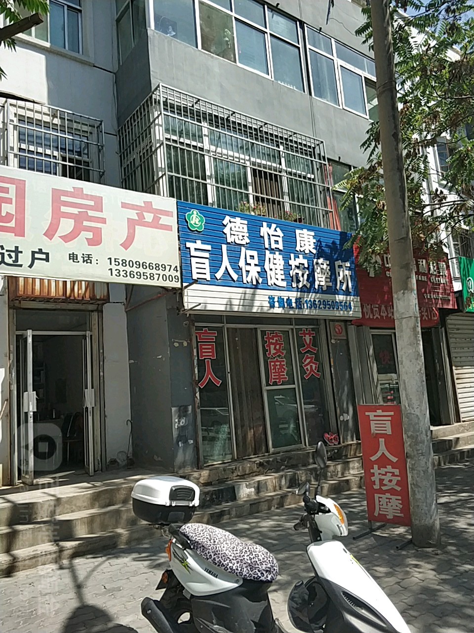 德怡康盲人保健按摩所