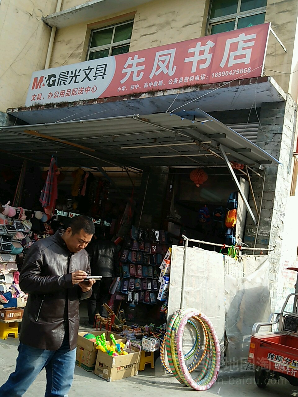 先凤书店(NO.26984店)