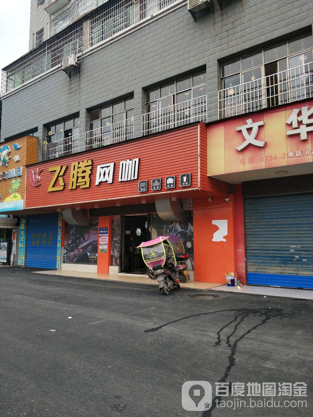 飞腾网咖(粤新路店)