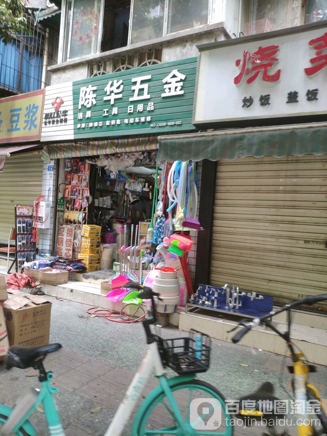 陈华五金店