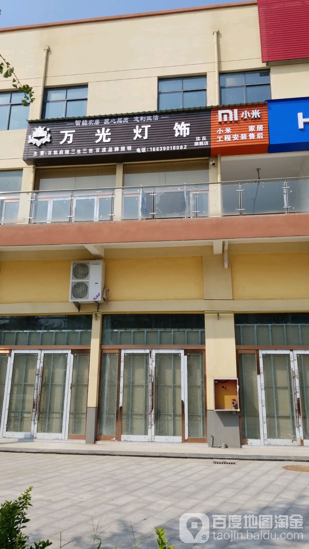 沈丘县万光灯饰(上亿国际中心店)