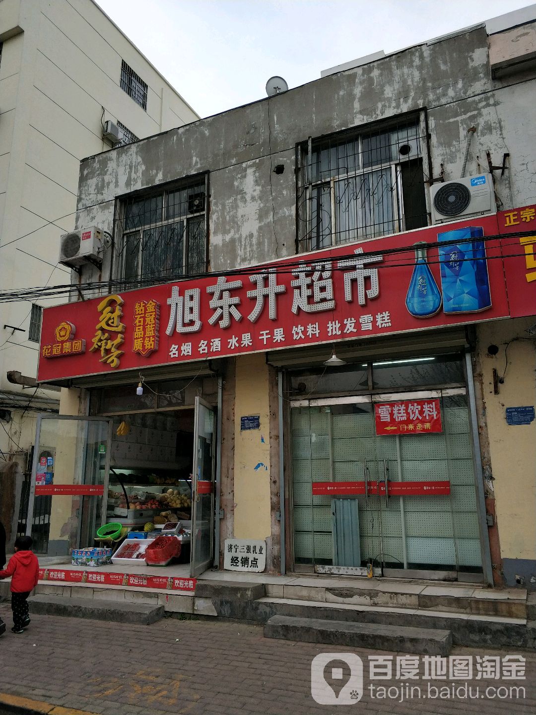 旭东升超市(古槐路店)