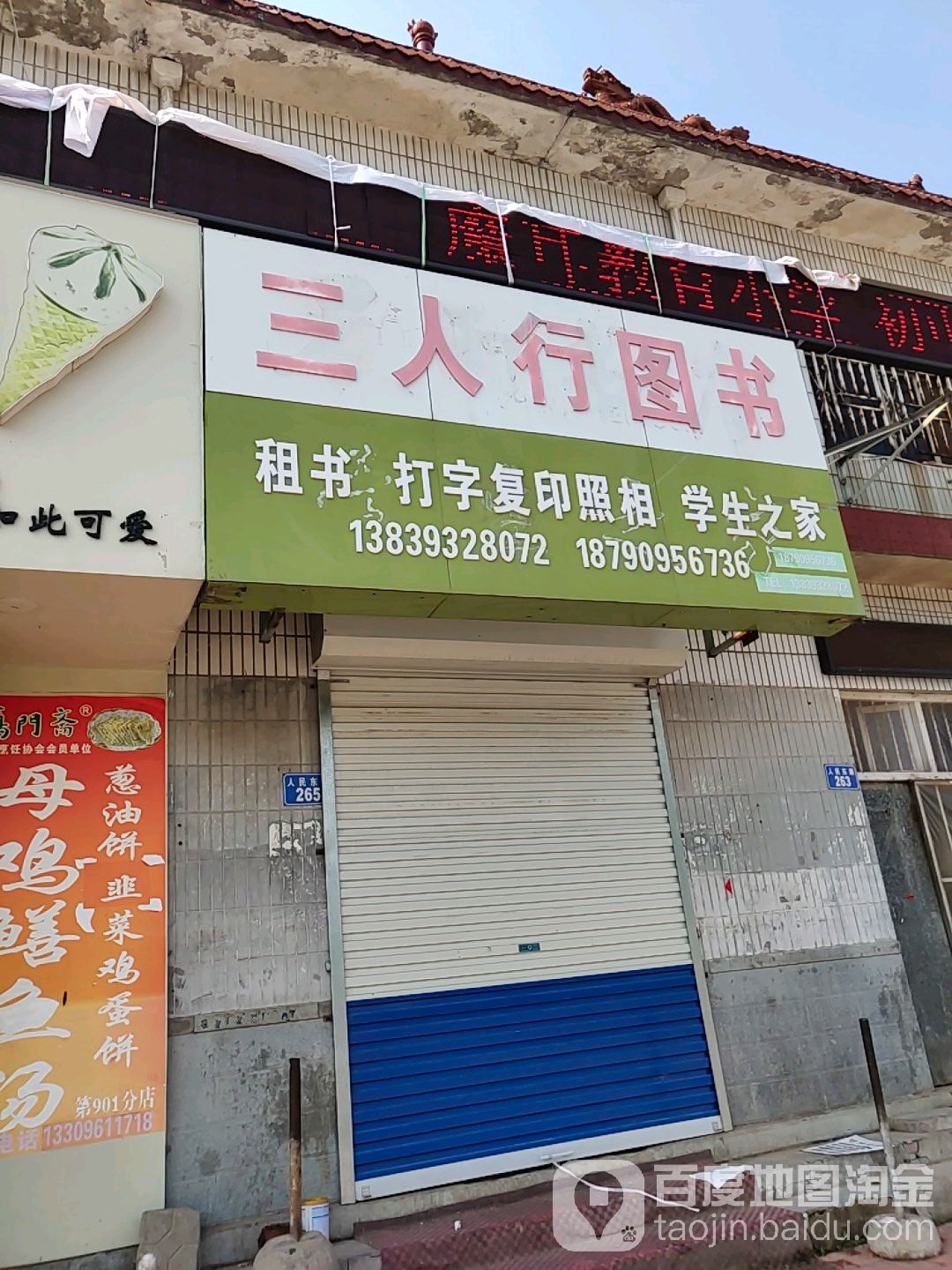三人住行图书