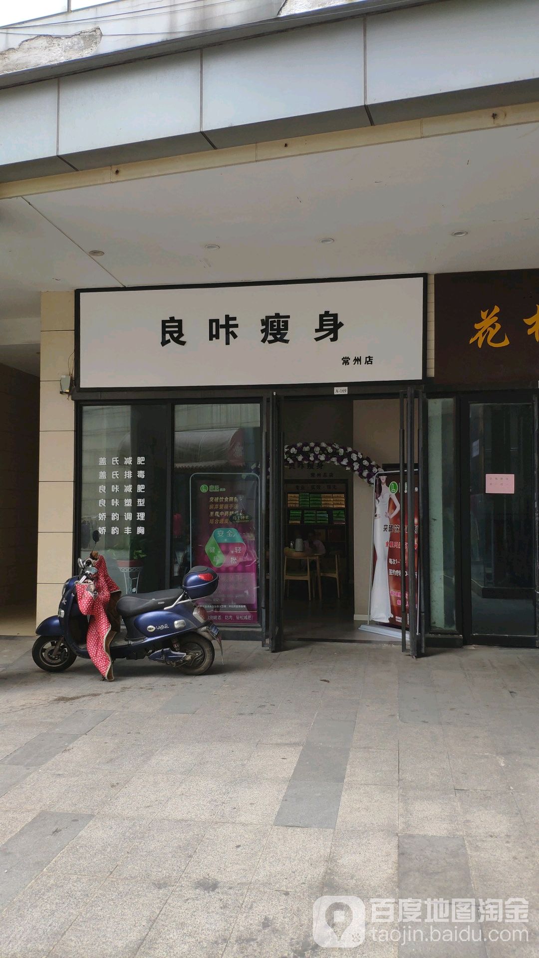 良卡瘦身(常州总店)