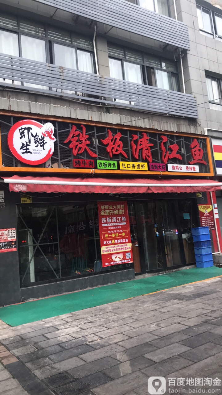 虾生鲜(港窑路店)