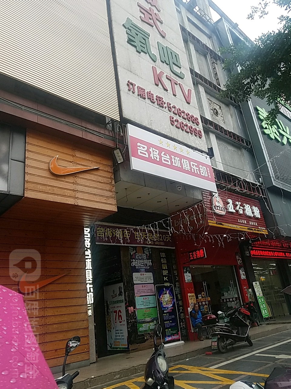 名将台球俱乐部0(铜锣湾商业广场平安西路店)