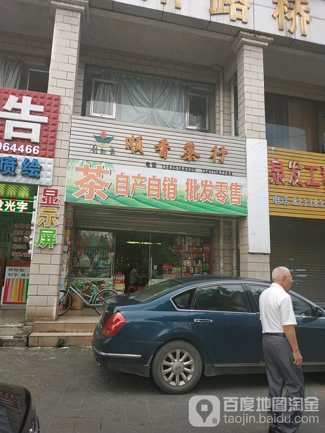 顺香茶行(北江中路店)