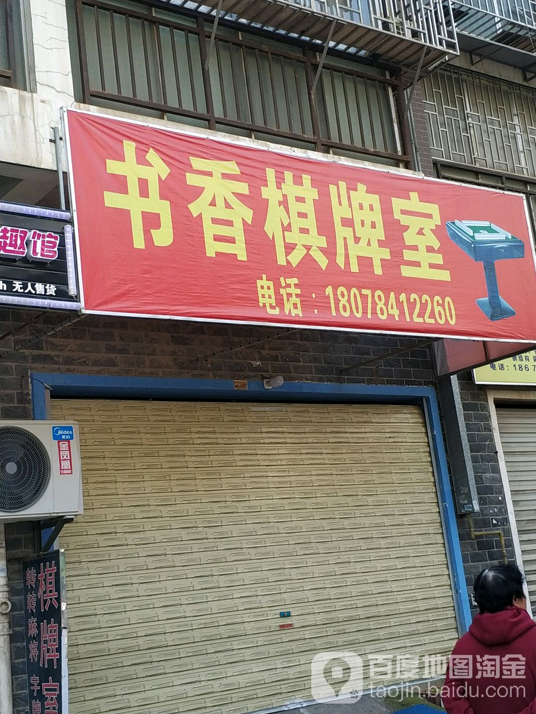 书香气派室