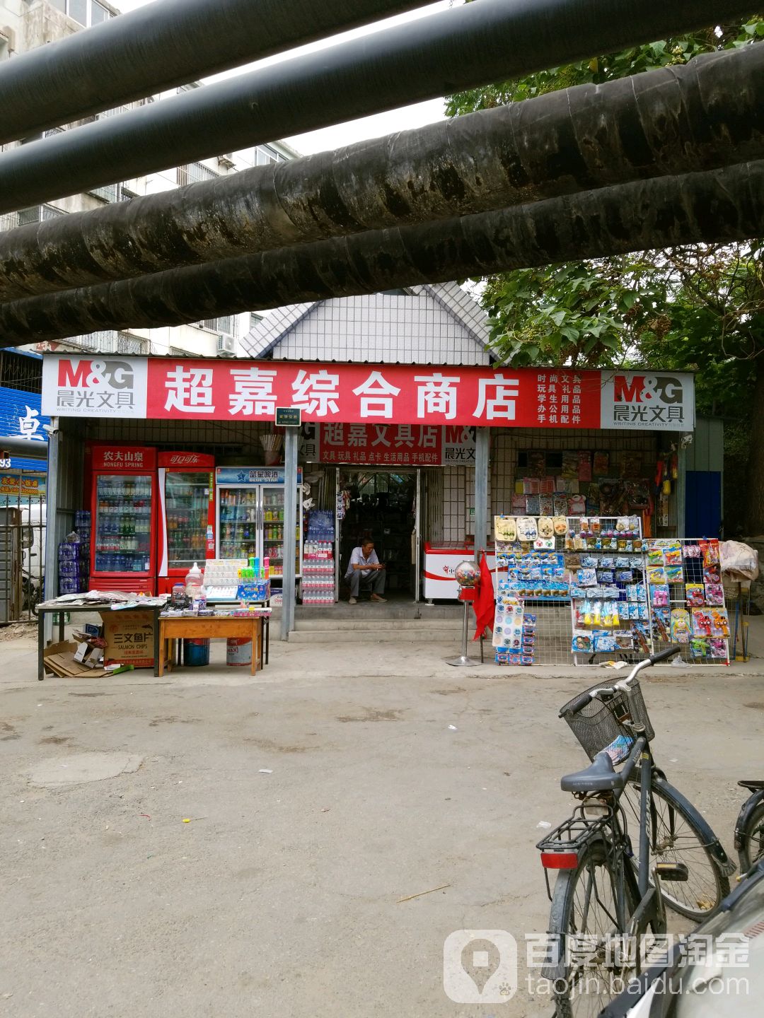 超嘉综合建商店