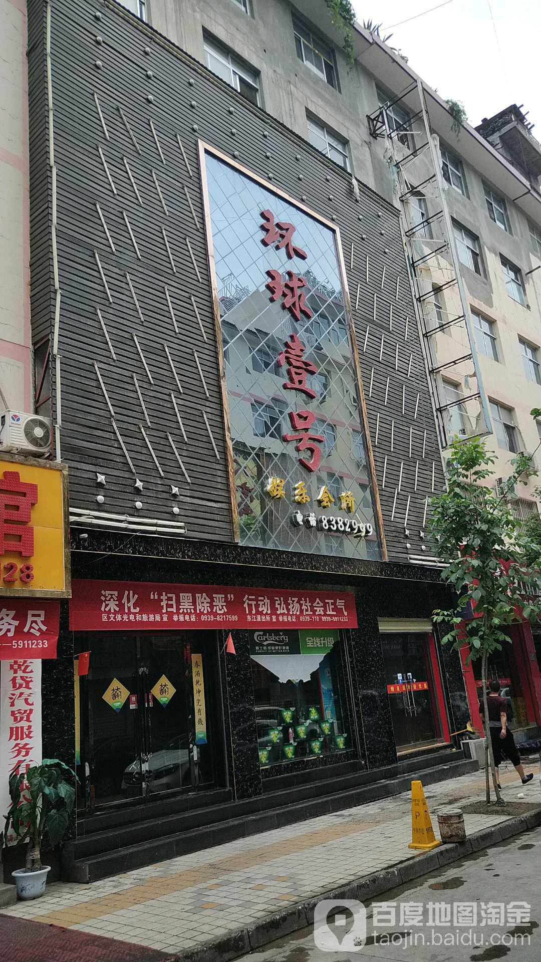 环球壹号娱乐会所(梅园街店)