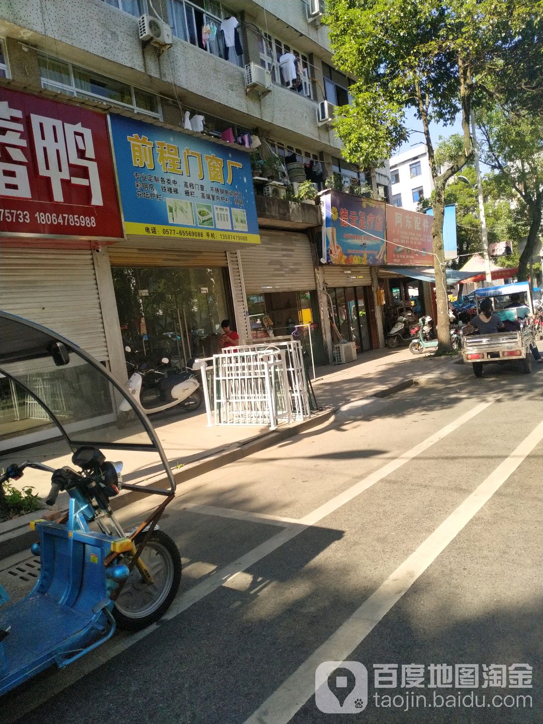 德云足浴店