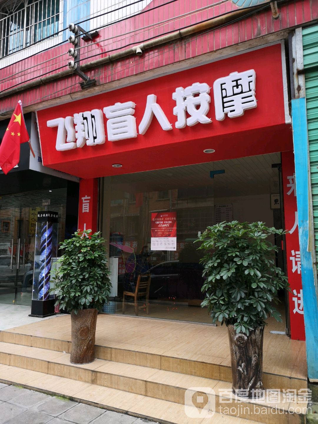 飞翔盲人按磨