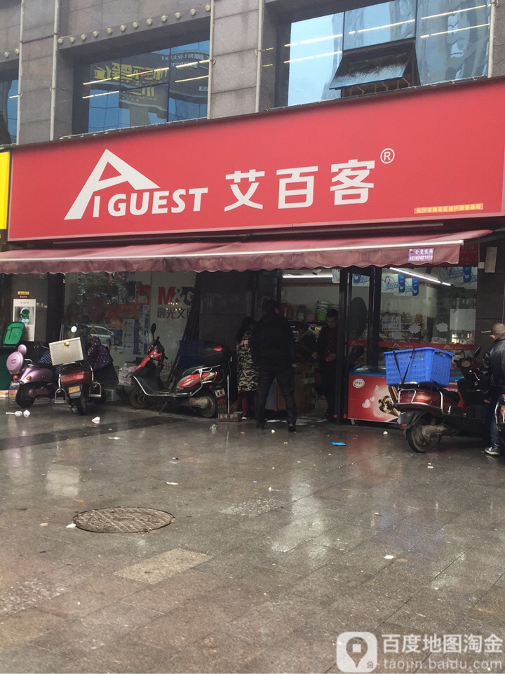 艾百客(迎新路店)