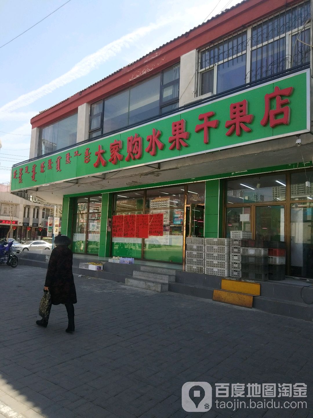 大家购水果干果专营(平安路店)