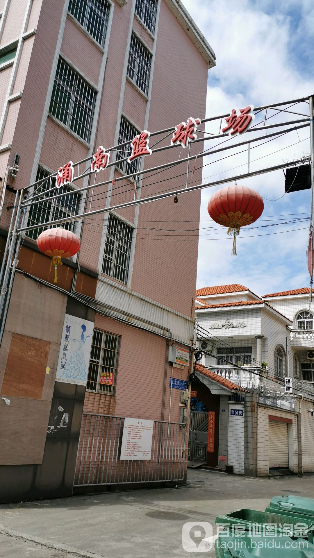 涌南篮球场