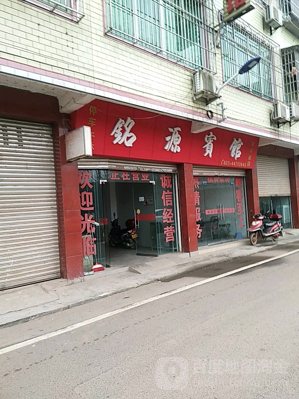 珉源宾馆