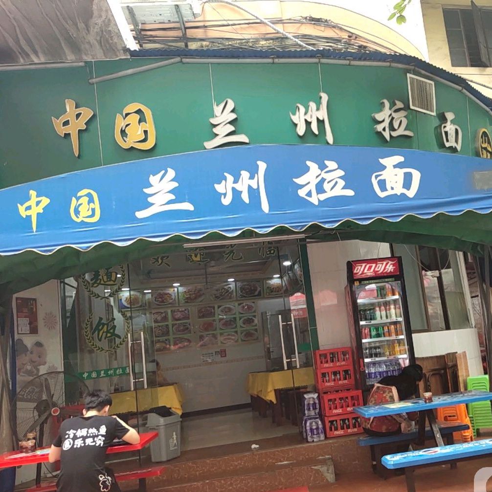 中国兰州拉面(中海万锦店)