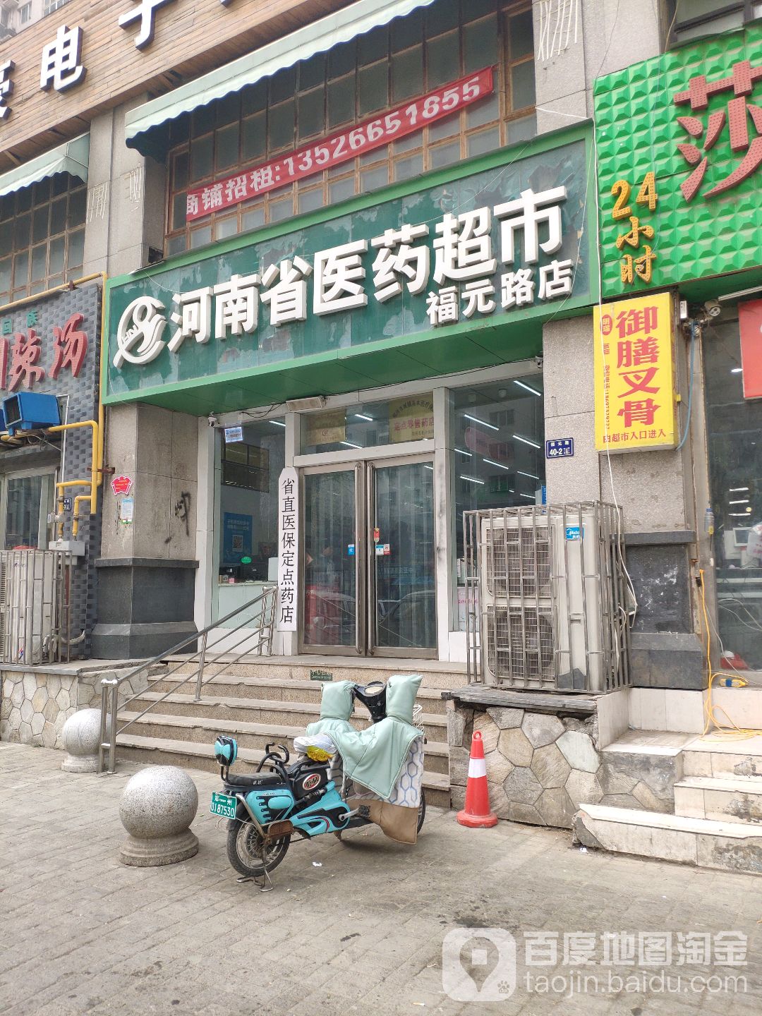 河南省医药祁超市(福元路店)