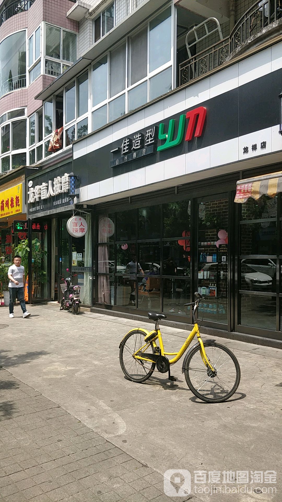 龙华忙人按摩(龙祥路店)