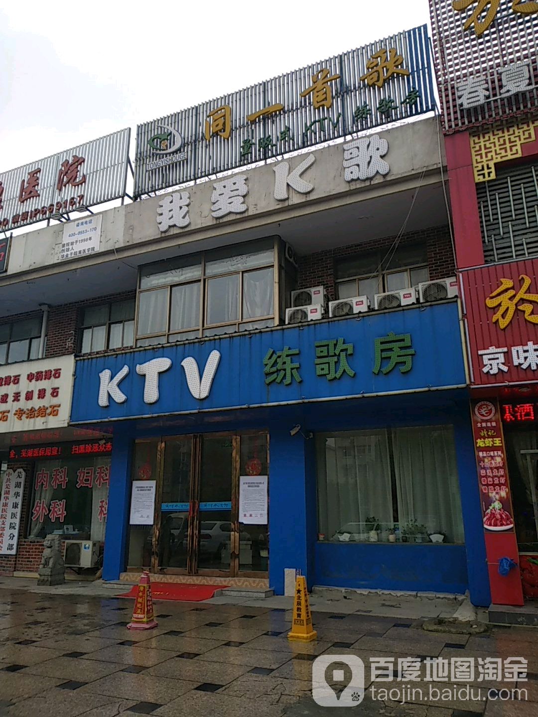我爱K歌