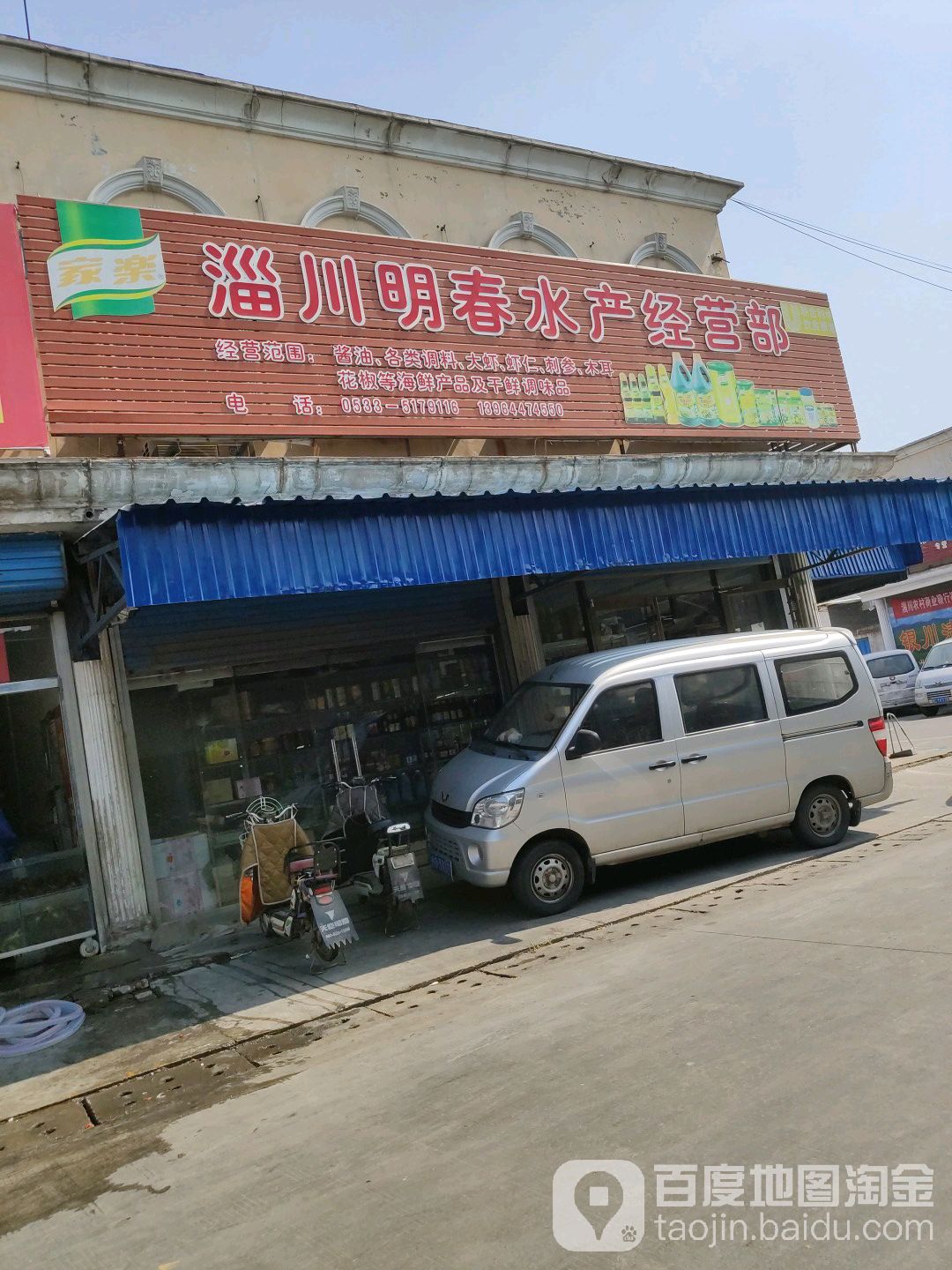 淄博明春水产经营部