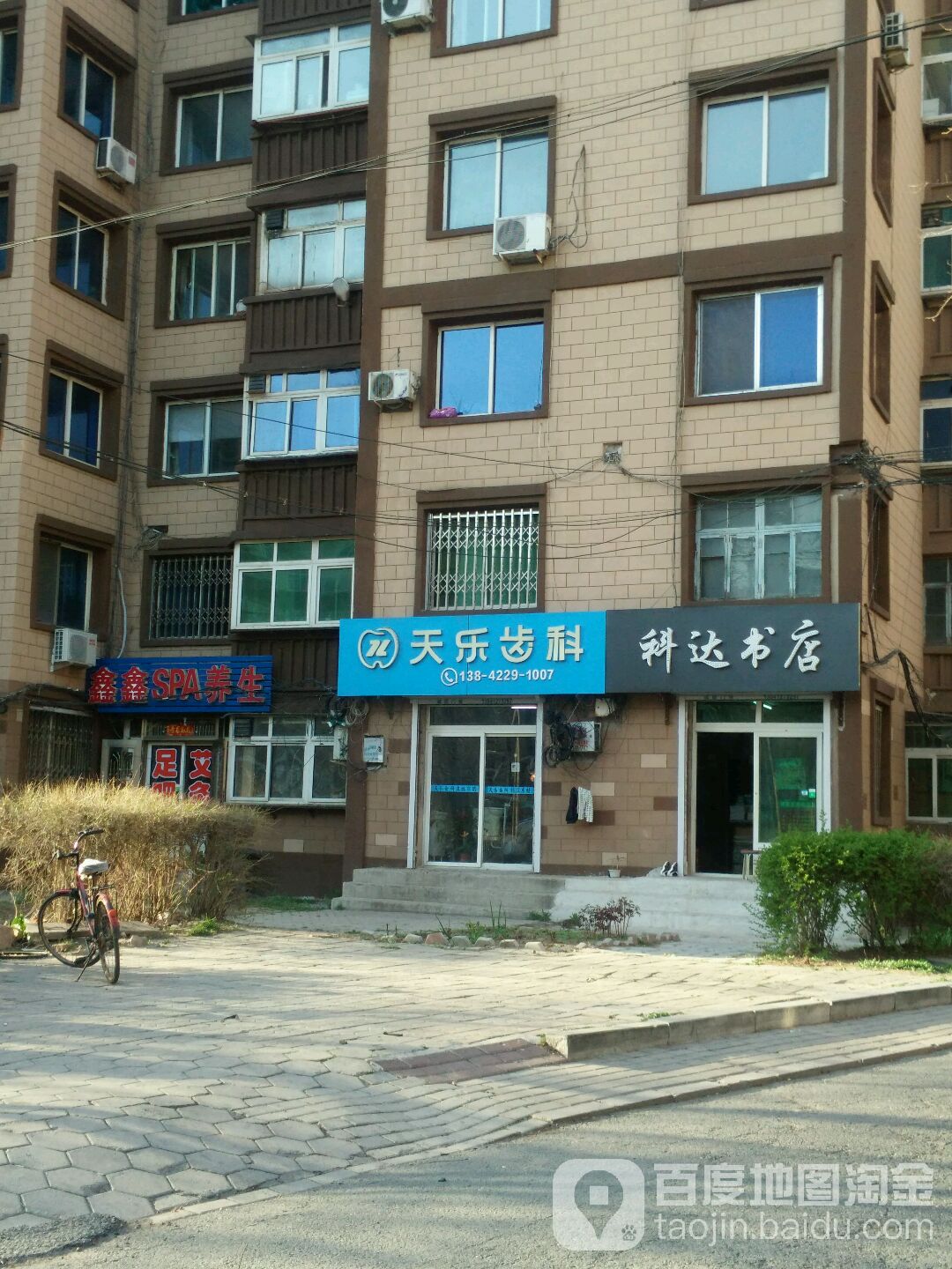 科达书店(解放东路店)