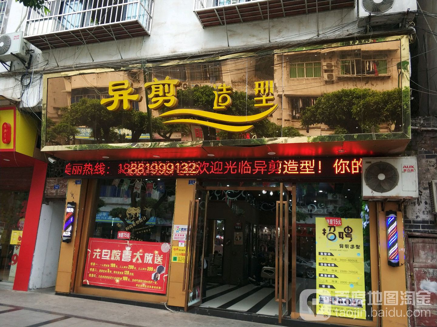 异剪号造型
