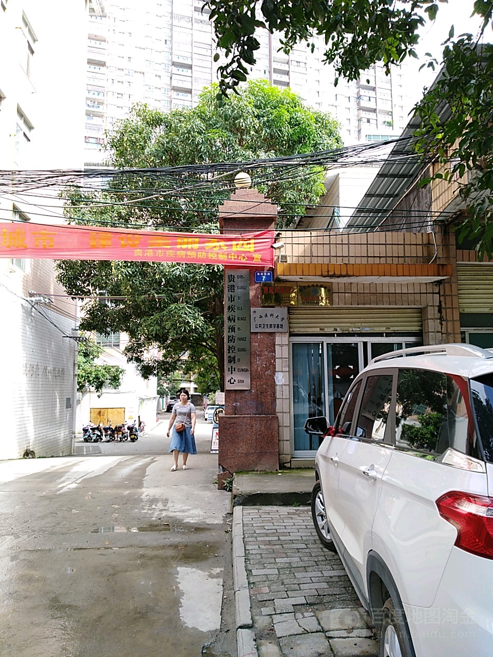 广西壮族自治区贵港市港北区建设西路7号