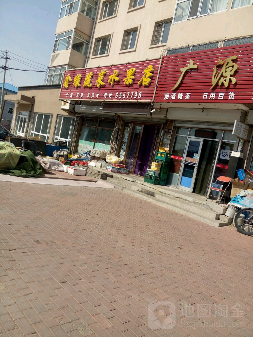 鑫缘蔬菜水果店