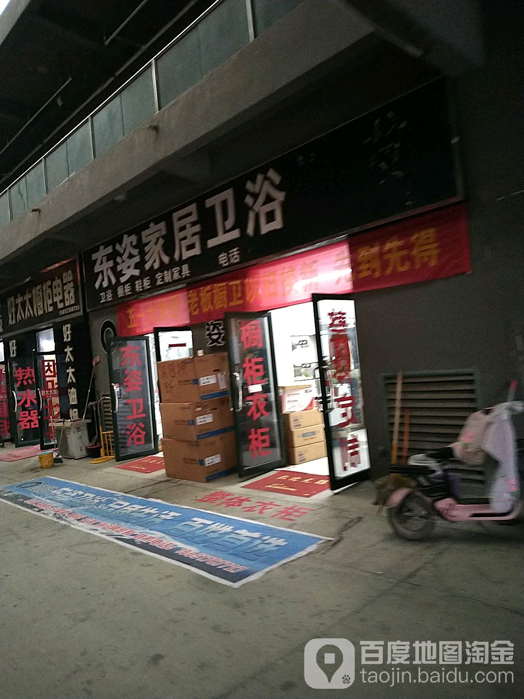 东姿卫浴专卖店