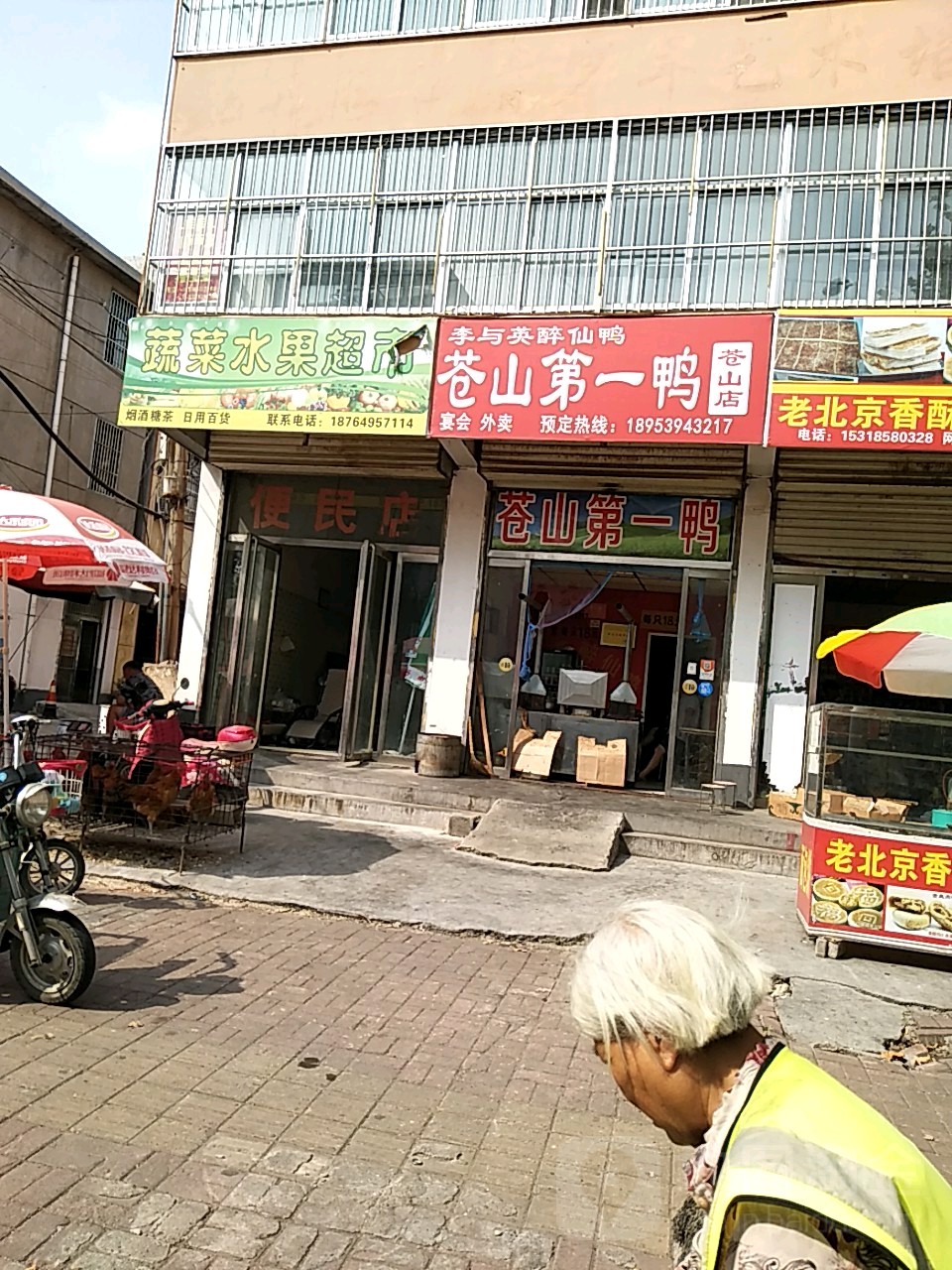 苍山第一鸭
