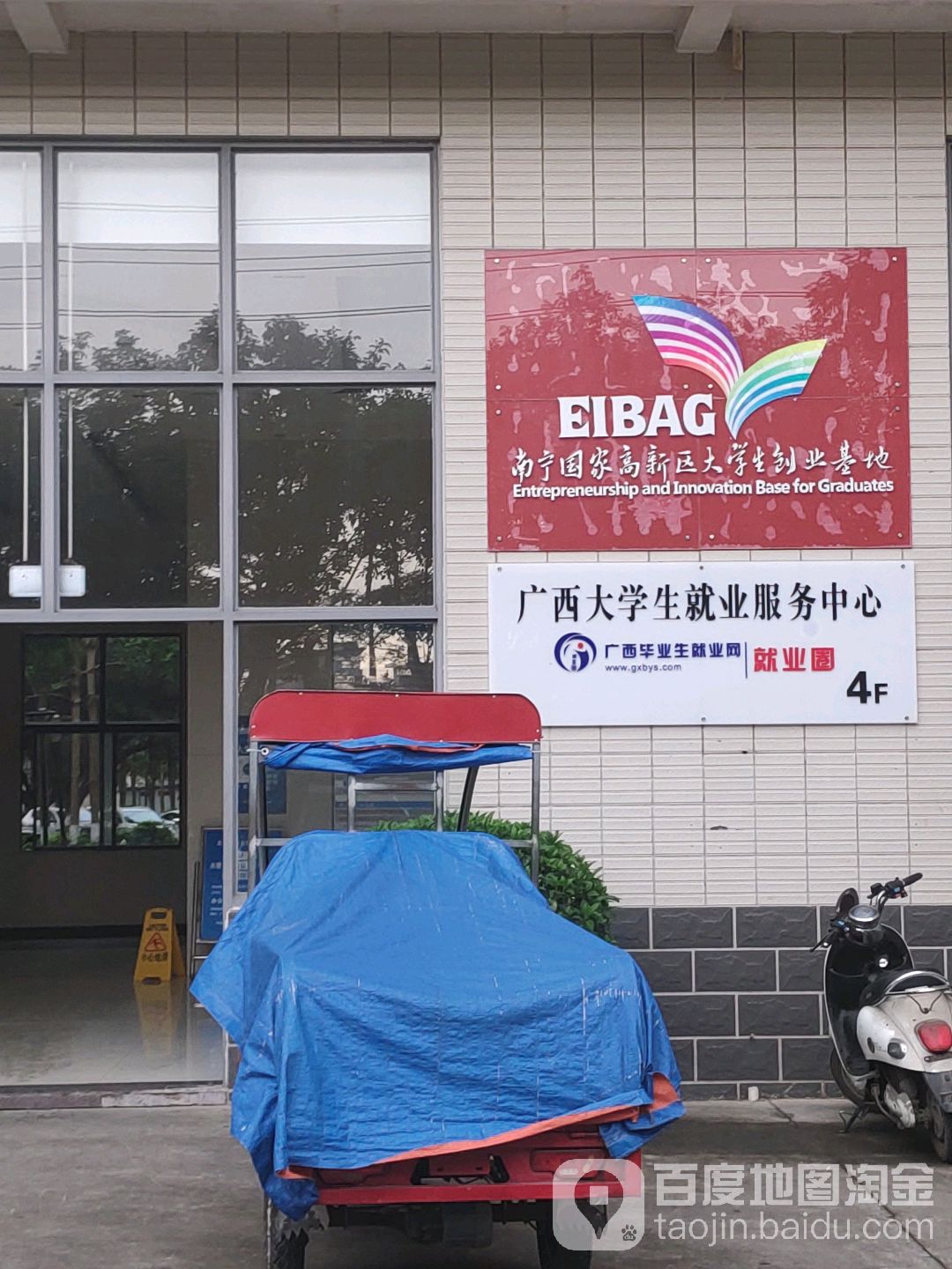 广西大学生就业服务中心