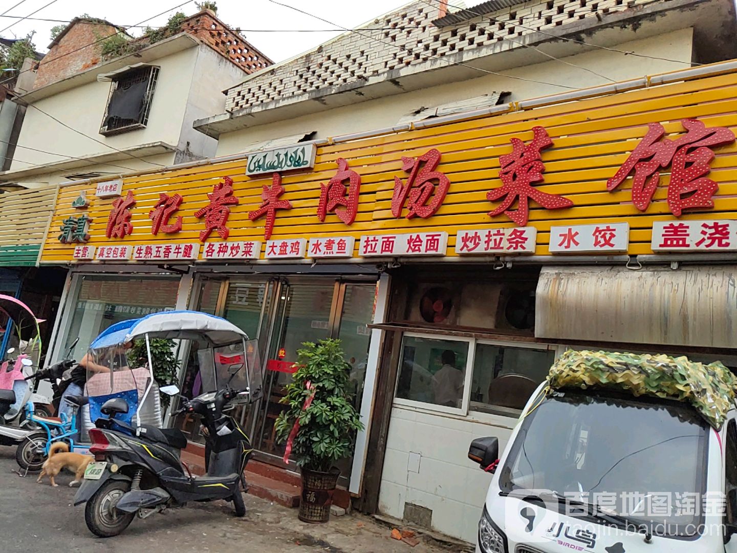 清真陈记黄牛肉汤菜馆(广场南街店)
