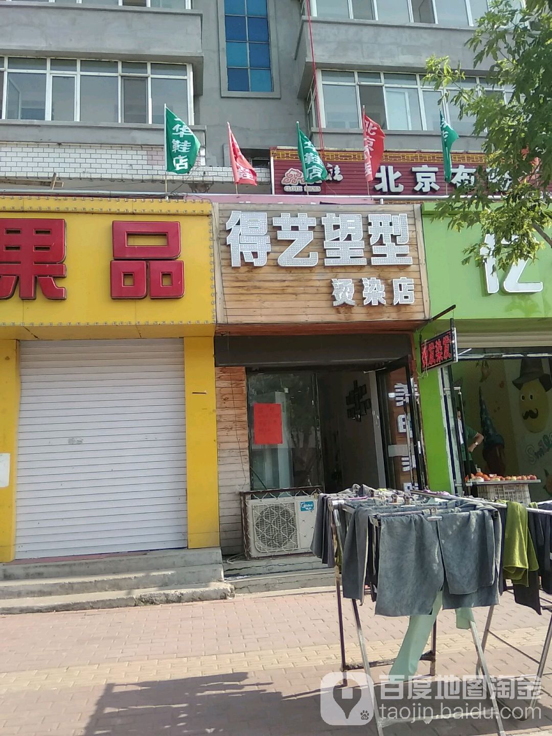 得艺望型理发店