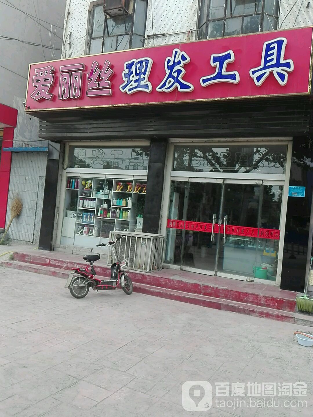 爱丽丝理发工具(老车站商业广场店)