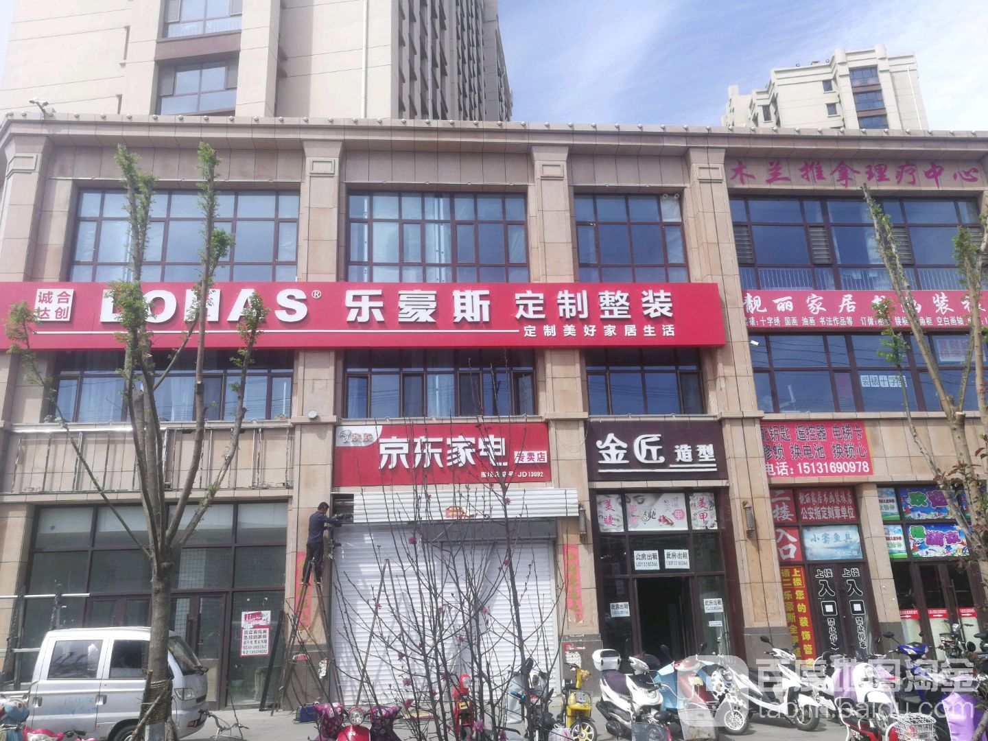 木兰推拿理疗中心