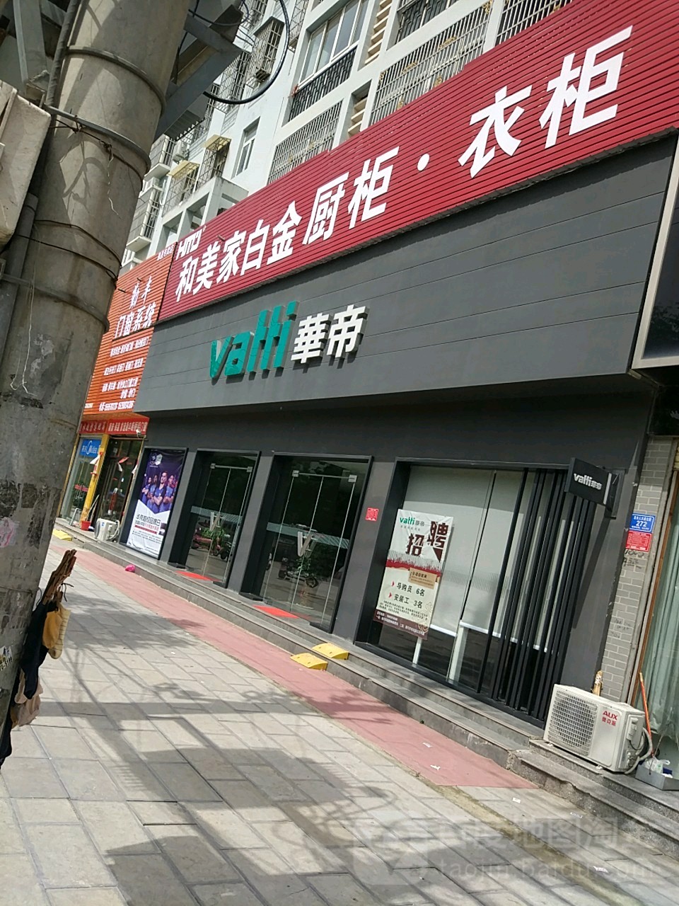 息县华帝(息夫人大道北段店)