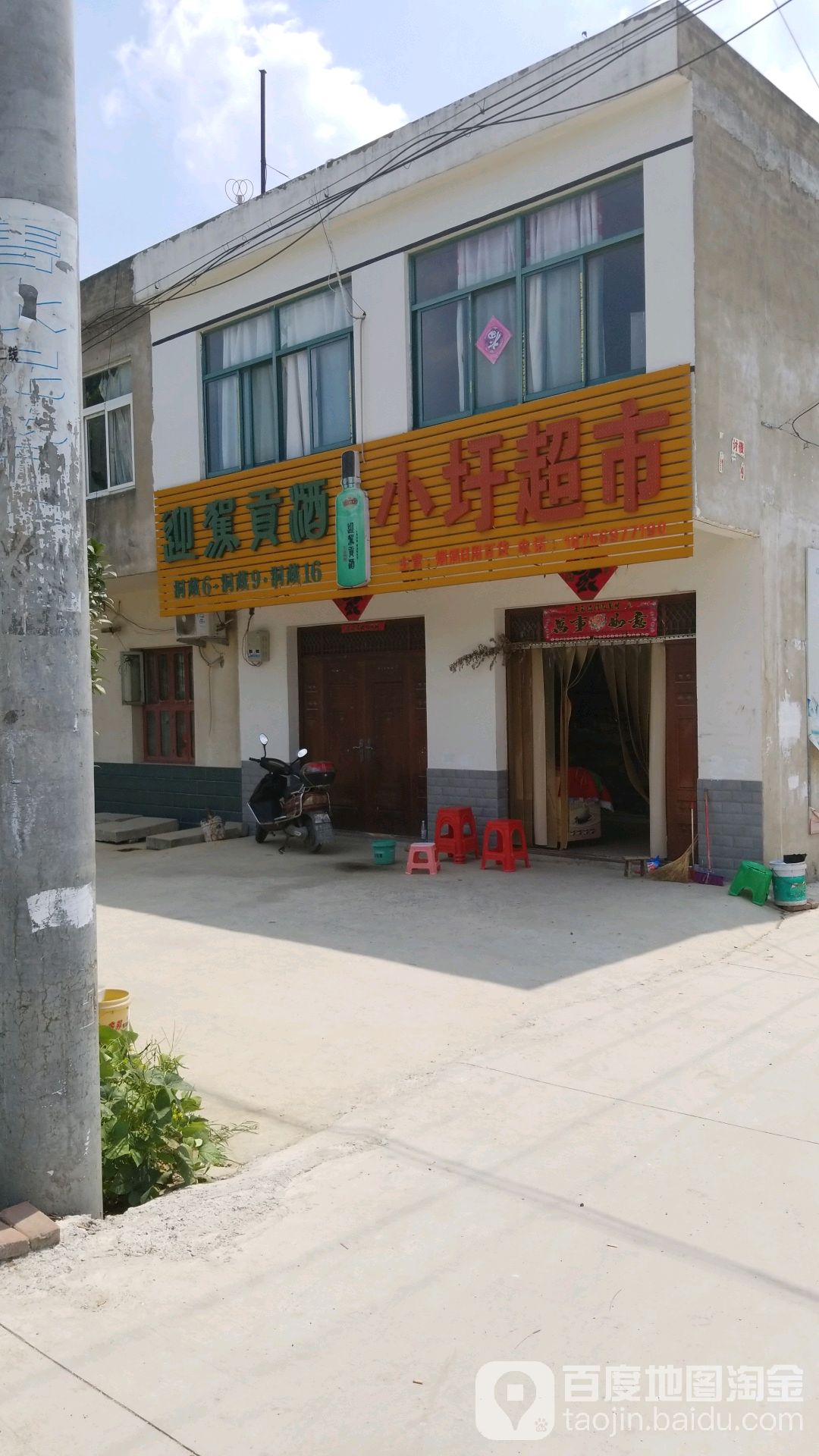 小圩超市
