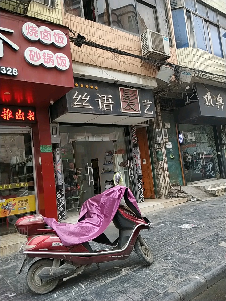 丝语发艺金城中路店