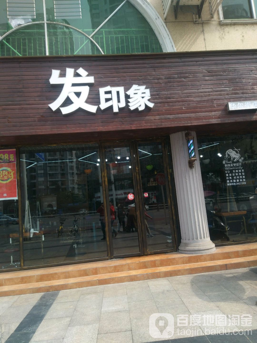 华印象(华尔街店)