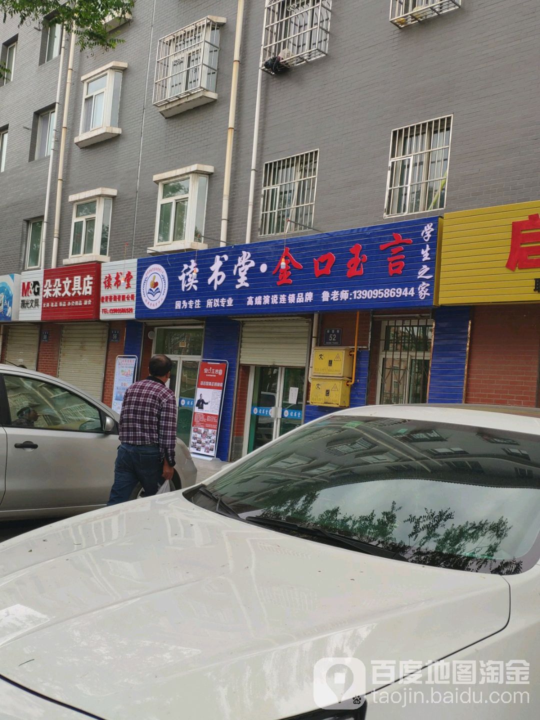 读书店(二小店)