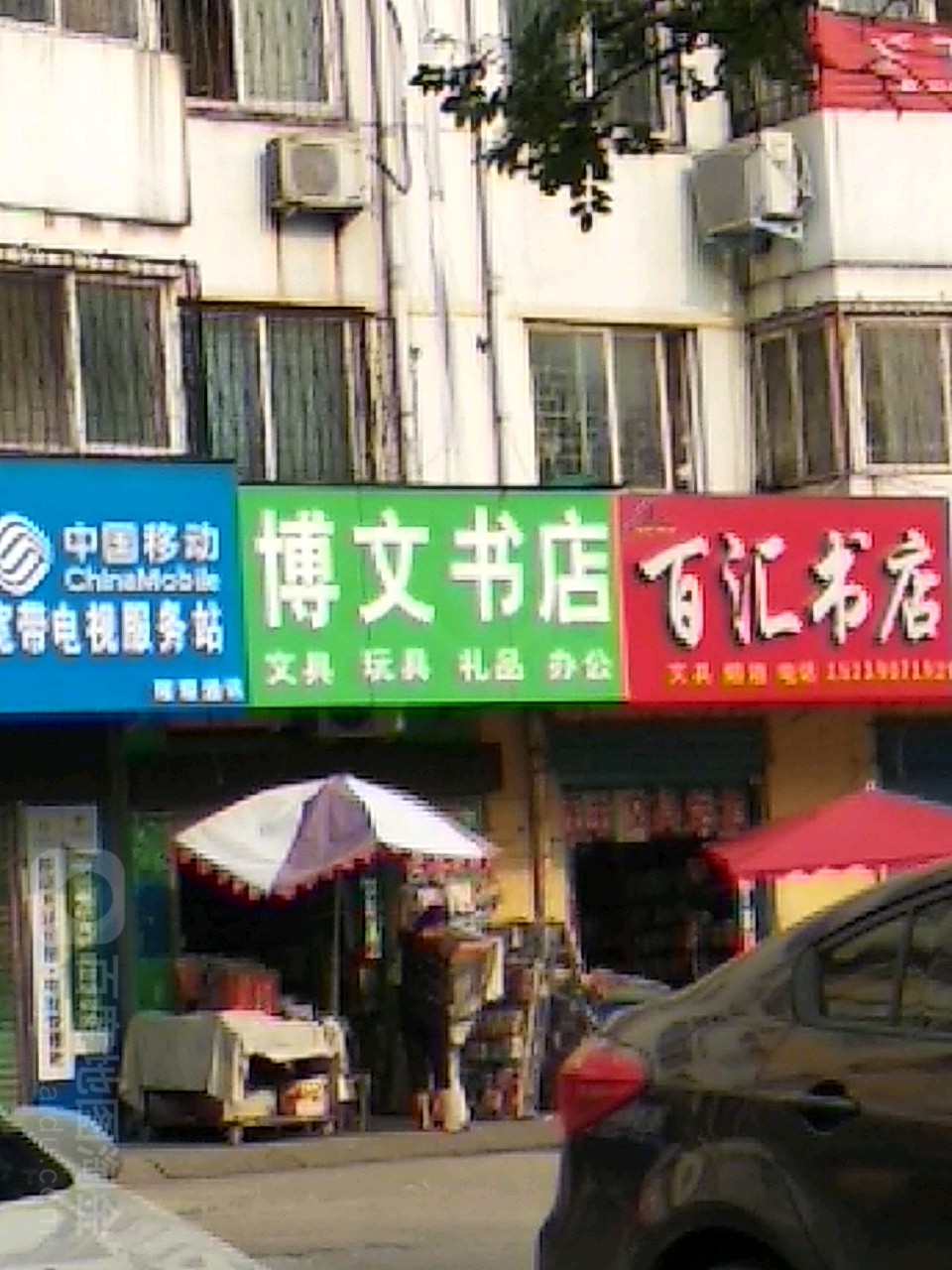 博文书店(北京中路店)